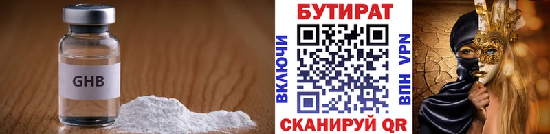 сколько стоит  Новоульяновск  БУТИРАТ оксибутират 